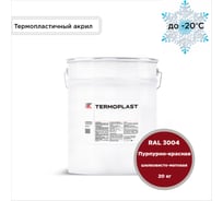 Грунт-эмаль KOVALI TERMOPLAST Пурпурно-красная RAL3004, 20 кг kov.p.4.3004.20