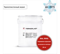 Грунт-эмаль KOVALI TERMOPLAST Карминно-красная RAL3002, 20 кг kov.p.4.3002.20
