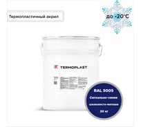 Грунт-эмаль KOVALI TERMOPLAST Сигнальная синяя RAL5005, 20 кг kov.p.4.5005.20