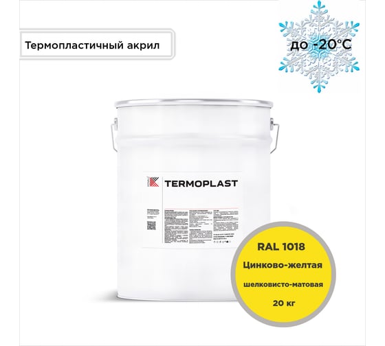 Грунт-эмаль KOVALI TERMOPLAST Цинково-желтая RAL1018, 20 кг kov.p.4.1018.20 1