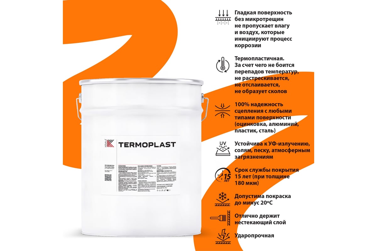 Грунт-эмаль KOVALI TERMOPLAST Серо-белая RAL9002, 20 кг kov.p.4.9002.20 ...
