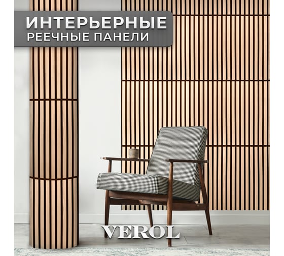 Стеновые панели реечные Verol Кедр 21 4 штуки СП0021/4 шт