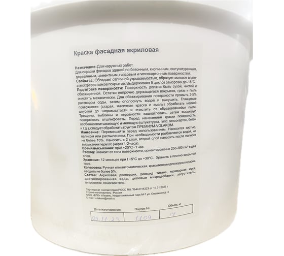 Краска акриловая Volakom фасадная, матовая, черная, 2.5кг 658583