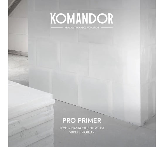 Грунтовка-концентрат KOMANDOR PRO PRIMER УНИВЕРС. 1 л 270982