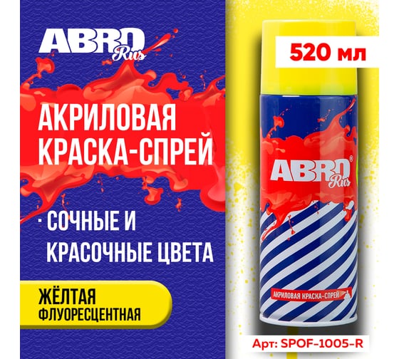 Флуоресцентная краска-спрей Abro желтая №1005 473 мл SPOF-1005-R