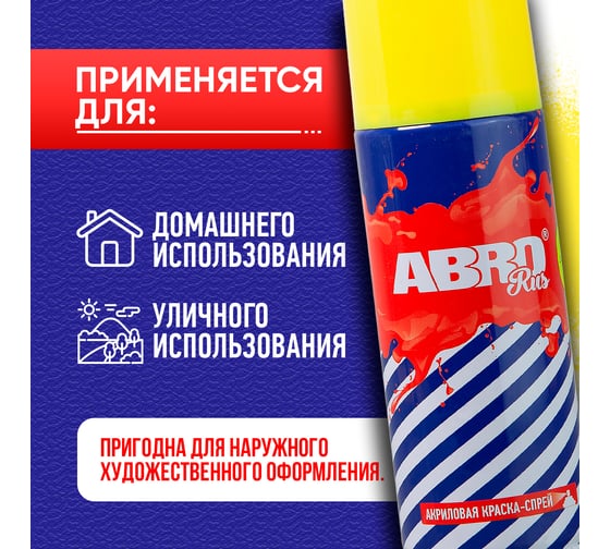 Флуоресцентная краска-спрей Abro желтая №1005 473 мл SPOF-1005-R