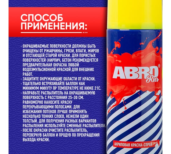 Флуоресцентная краска-спрей Abro желтая №1005 473 мл SPOF-1005-R