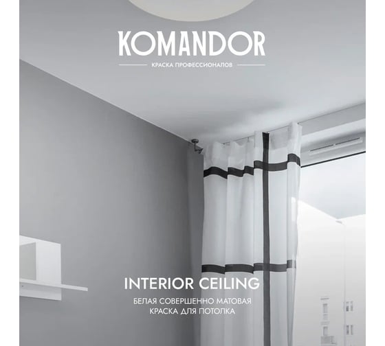 Краска KOMANDOR INTERIOR CEILING для потолков, белая, 0.9 л 270985