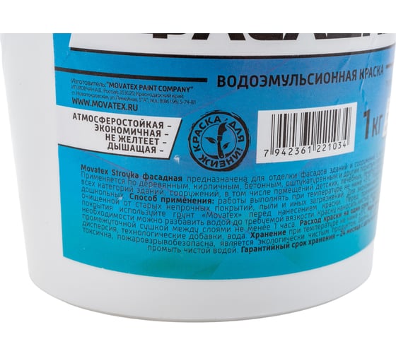 Водоэмульсионная краска Movatex Stroyka фасадная, 1 кг Т31722