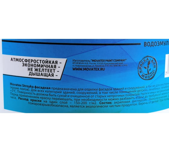 Водоэмульсионная краска Movatex Stroyka фасадная, 3 кг Т31723