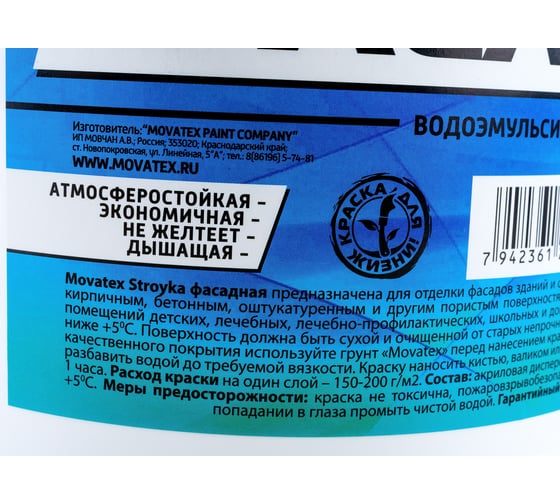 Водоэмульсионная краска Movatex Stroyka фасадная, 7 кг Т31724