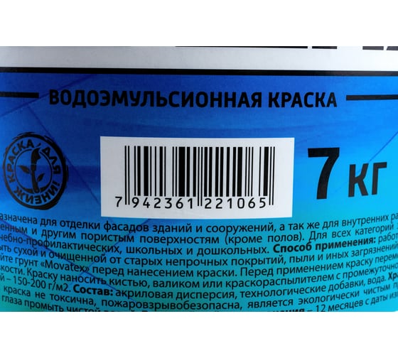 Водоэмульсионная краска Movatex Stroyka фасадная, 7 кг Т31724