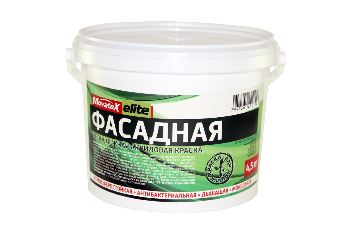 Водоэмульсионная краска Movatex Elite фасадная, 4,5 кг Т11901 - выгодная  цена, отзывы, характеристики, фото - купить в Москве и РФ