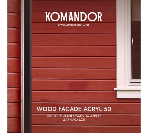 Краска по дереву KOMANDOR WOOD FACADE ACRYL 50 база С, 9 л 274693