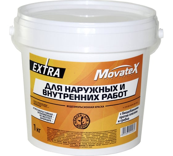 Водоэмульсионная краска Movatex EXTRA для наружных и внутренних работ, 1 кг Т11863