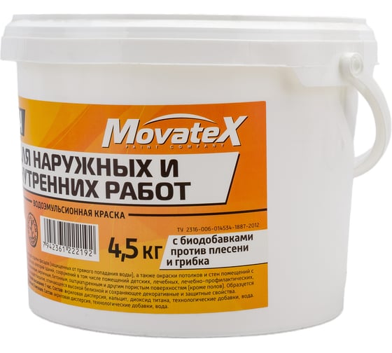 Водоэмульсионная краска Movatex EXTRA для наружных и внутренних работ, 4,5 кг Т11865