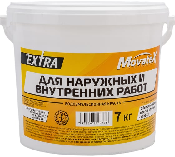 Водоэмульсионная краска Movatex EXTRA для наружных и внутренних работ, 7 кг Т11866