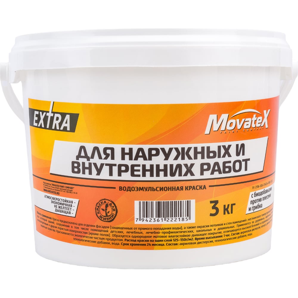 Водоэмульсионная краска Movatex EXTRA для наружных и внутренних работ, 3 кг  Т11864 - выгодная цена, отзывы, характеристики, фото - купить в Москве и РФ