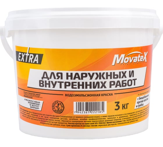 Водоэмульсионная краска Movatex EXTRA для наружных и внутренних работ, 3 кг Т11864 1