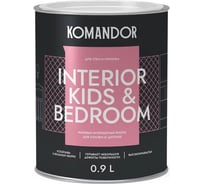 Краска KOMANDOR INTERIOR KIDS AND BEDROOM для спален и детских комнат, база С, 0.9 л 270997