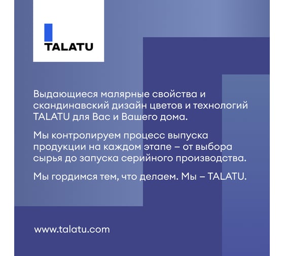 Фасадная краска TALATU "KUORI" атмосферостойкая, база С, 9 л 270942