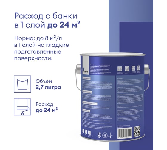 Фасадная краска TALATU "KUORI" атмосферостойкая, база С, 2,7 л 270941