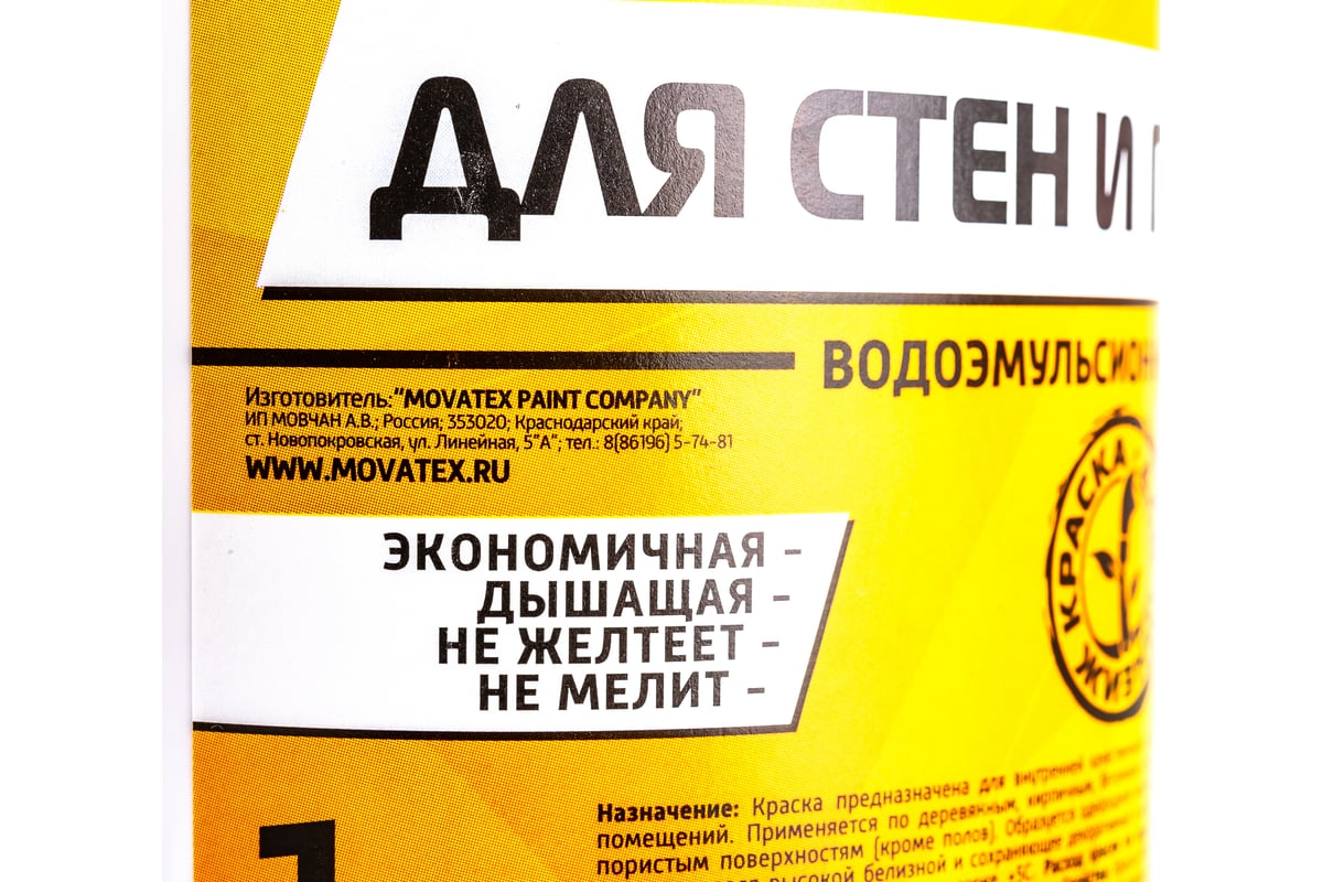 Водоэмульсионная краска Movatex EXTRA для стен и потолков, 1 кг Т11869 -  выгодная цена, отзывы, характеристики, фото - купить в Москве и РФ