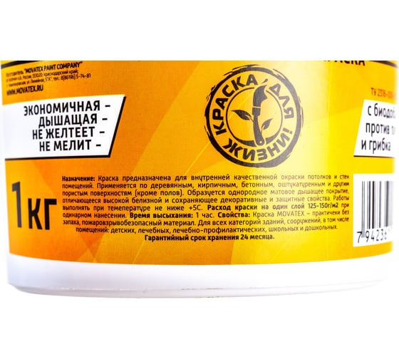 Водоэмульсионная краска Movatex EXTRA для стен и потолков, 1 кг Т11869