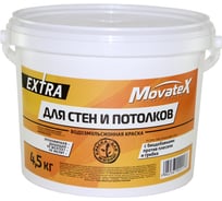 Водоэмульсионная краска Movatex EXTRA для стен и потолков, 4,5 кг Т11871 16944151