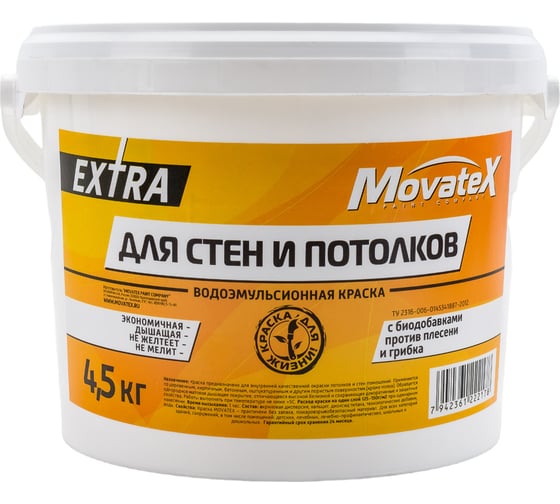 Водоэмульсионная краска Movatex EXTRA для стен и потолков, 4,5 кг Т11871