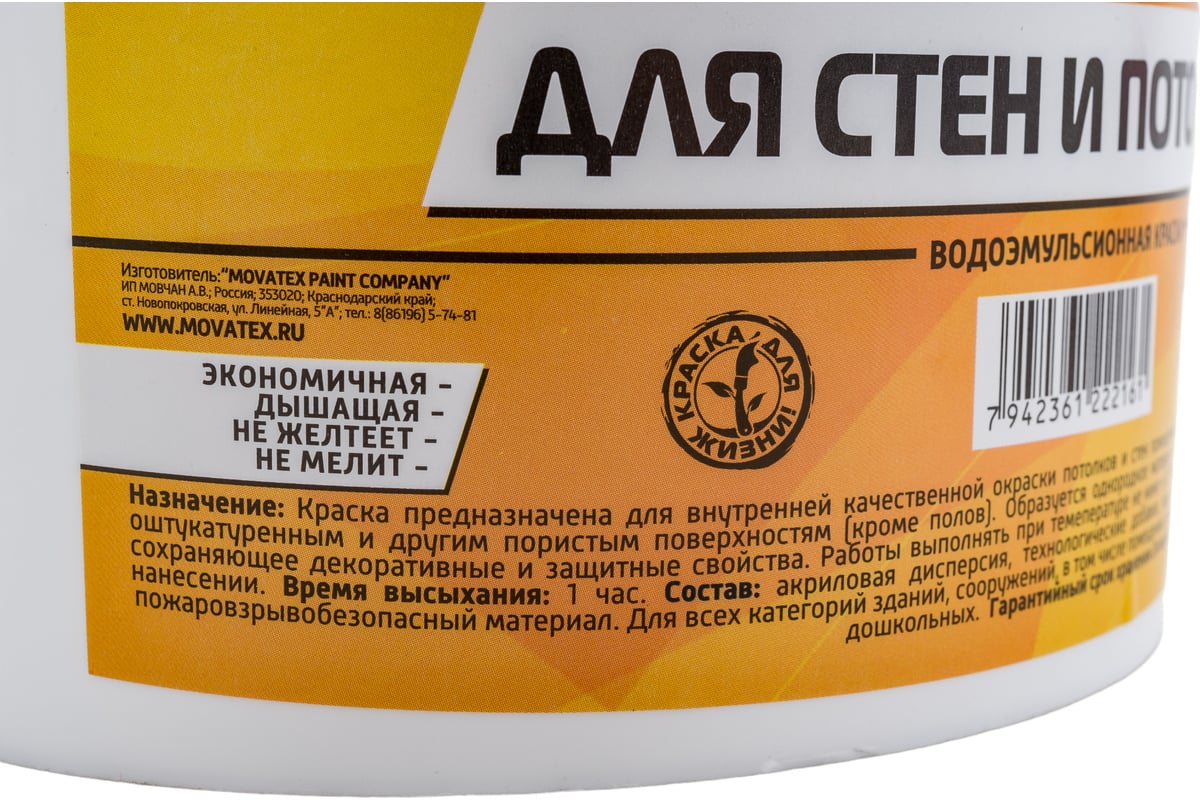 Водоэмульсионная краска Movatex EXTRA для стен и потолков, 3 кг Т11870