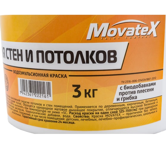 Водоэмульсионная краска Movatex EXTRA для стен и потолков, 3 кг Т11870