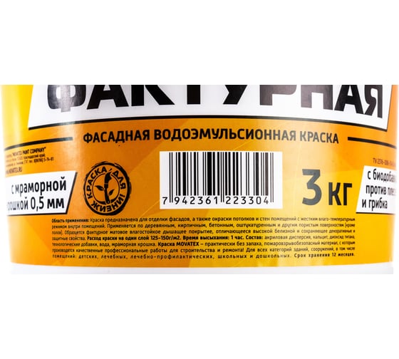 Водоэмульсионная краска Movatex EXTRA фактурная, 3 кг Т13332