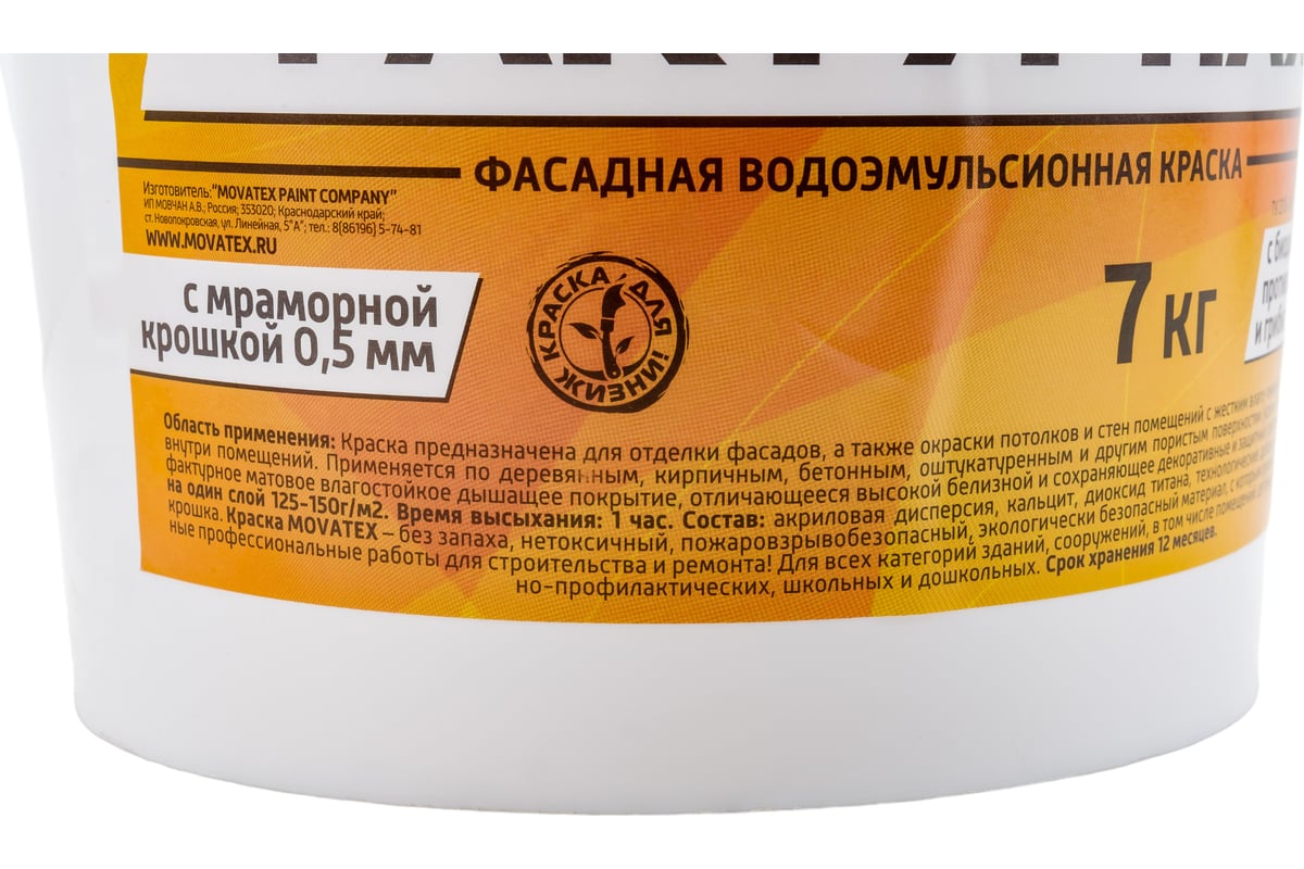 Водоэмульсионная краска Movatex EXTRA фактурная, 7 кг Т13333