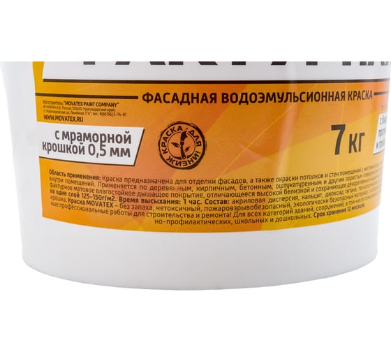 Водоэмульсионная краска Movatex EXTRA фактурная, 7 кг Т13333