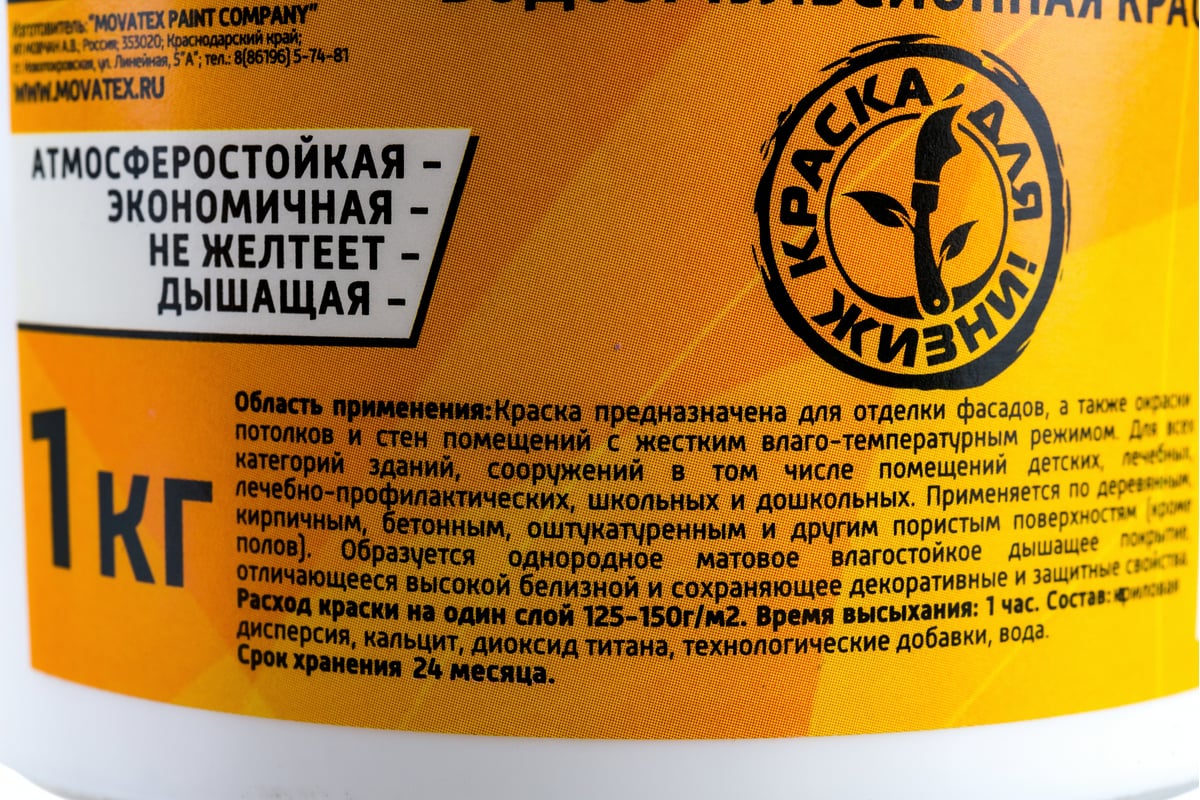 Водоэмульсионная краска Movatex EXTRA фасадная, 1 кг Т11931 - выгодная  цена, отзывы, характеристики, фото - купить в Москве и РФ