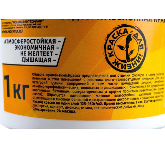Водоэмульсионная краска Movatex EXTRA фасадная, 1 кг Т11931