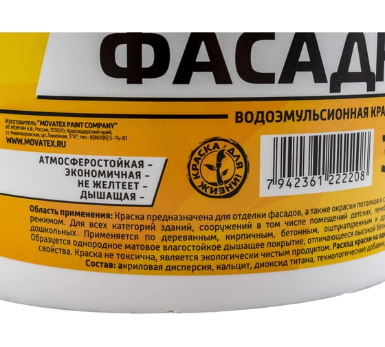 Водоэмульсионная краска Movatex EXTRA фасадная, 3 кг Т11932