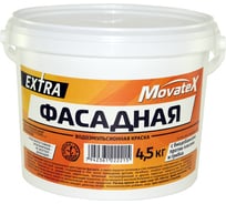 Водоэмульсионная краска Movatex EXTRA фасадная, 4,5 кг Т11933 16944709