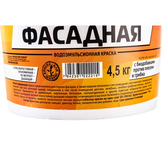 Водоэмульсионная краска Movatex EXTRA фасадная, 4,5 кг Т11933
