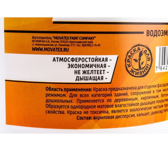 Водоэмульсионная краска Movatex EXTRA фасадная, 4,5 кг Т11933