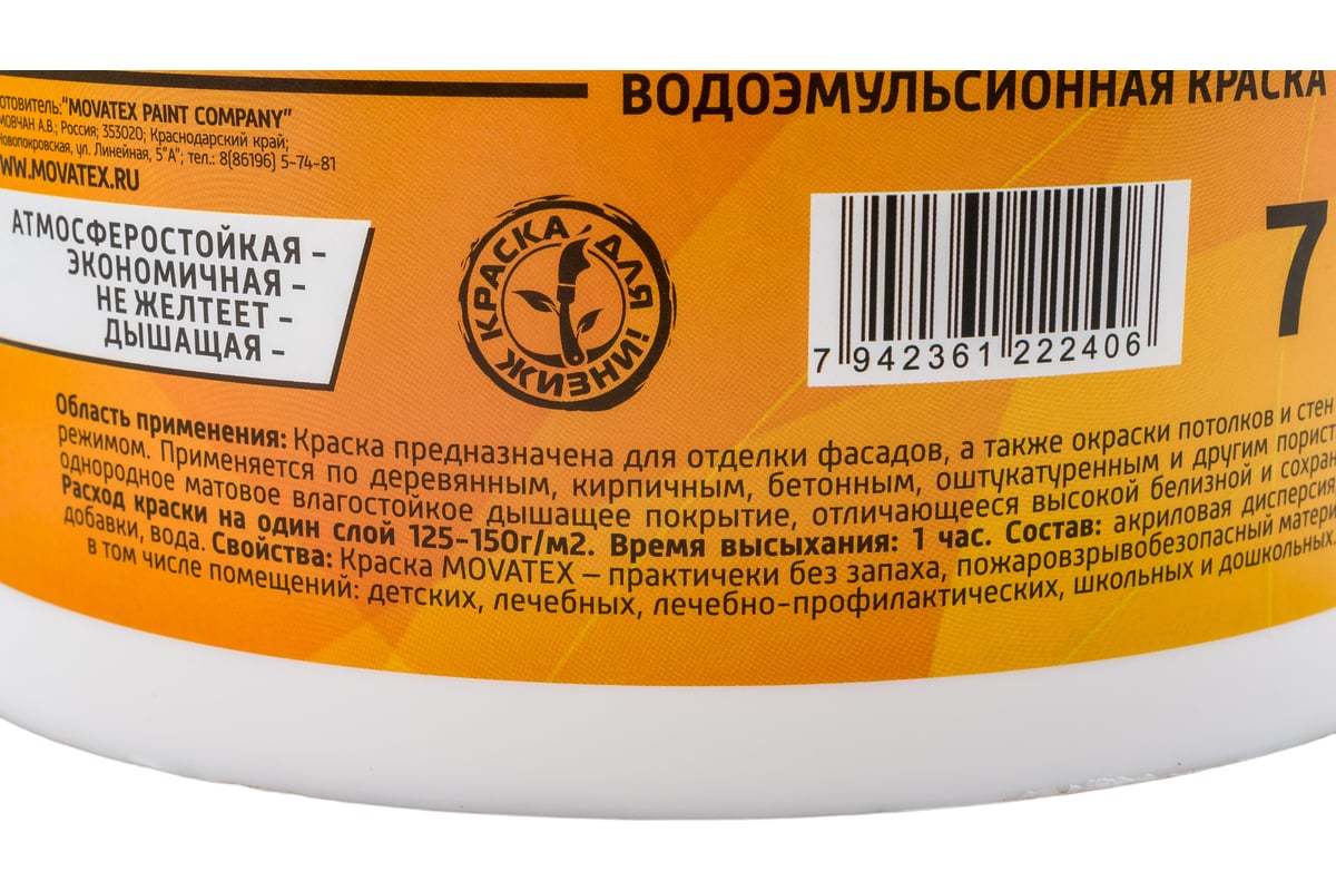 Водоэмульсионная краска Movatex EXTRA фасадная, 7 кг Т11934