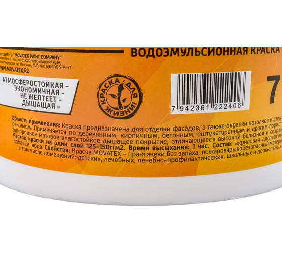 Водоэмульсионная краска Movatex EXTRA фасадная, 7 кг Т11934