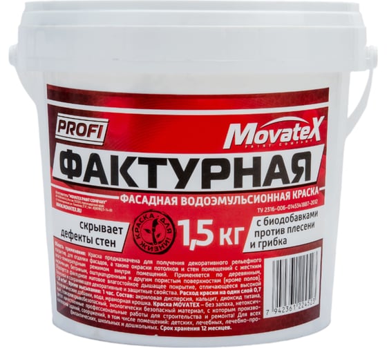Водоэмульсионная краска Movatex PROFI фактурная, 1,5 кг Т20506