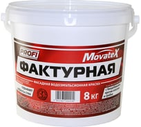 Водоэмульсионная краска Movatex PROFI фактурная, 8 кг Т20507