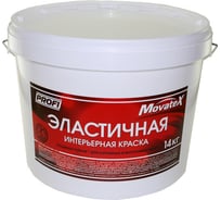 Водоэмульсионная краска Movatex PROFI эластичная, интерьерная, 14 кг Т12830