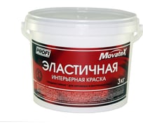 Водоэмульсионная краска Movatex PROFI эластичная, интерьерная, 3 кг Т12829