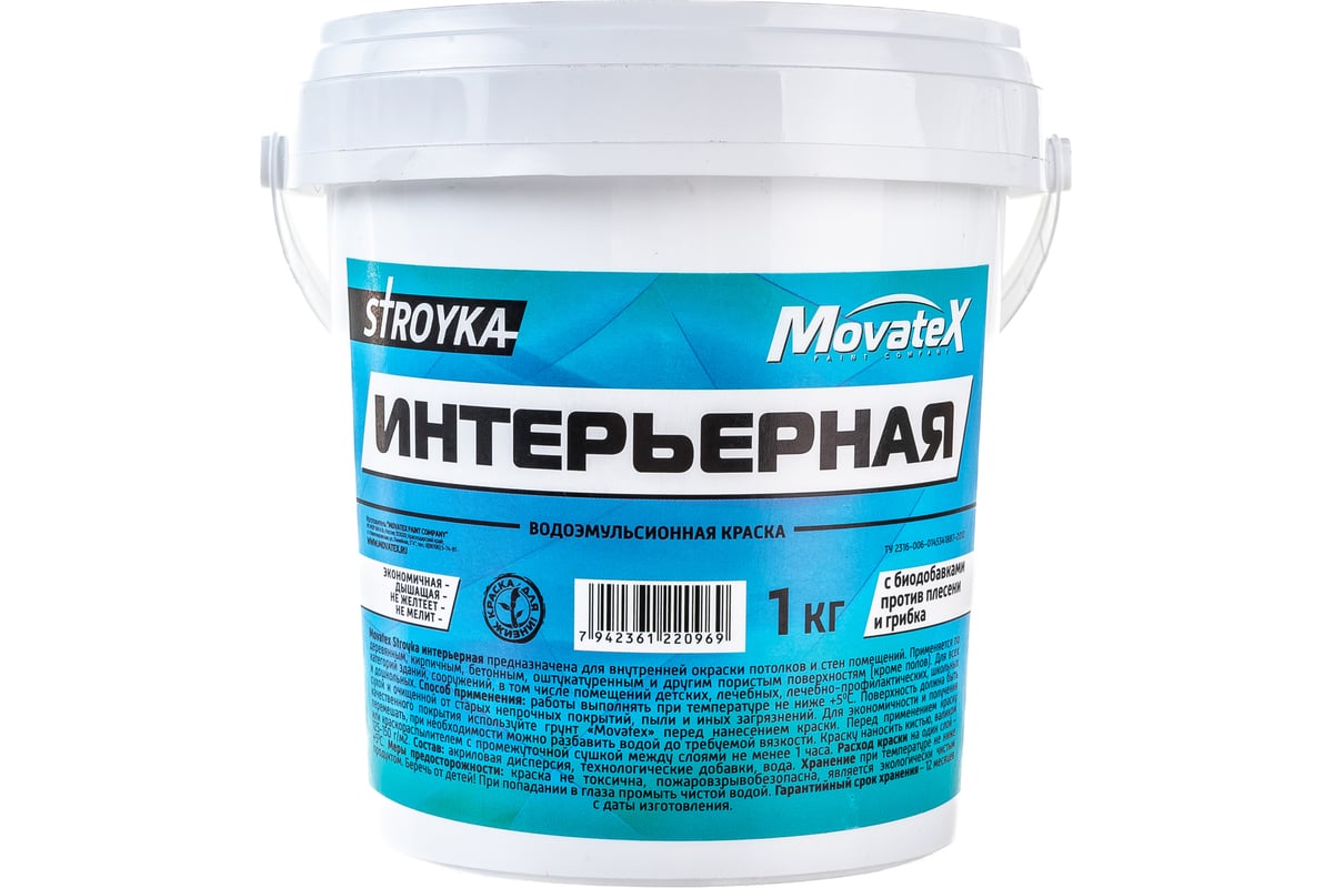 Водоэмульсионная краска Movatex Stroyka интерьерная, 1 кг Т31712