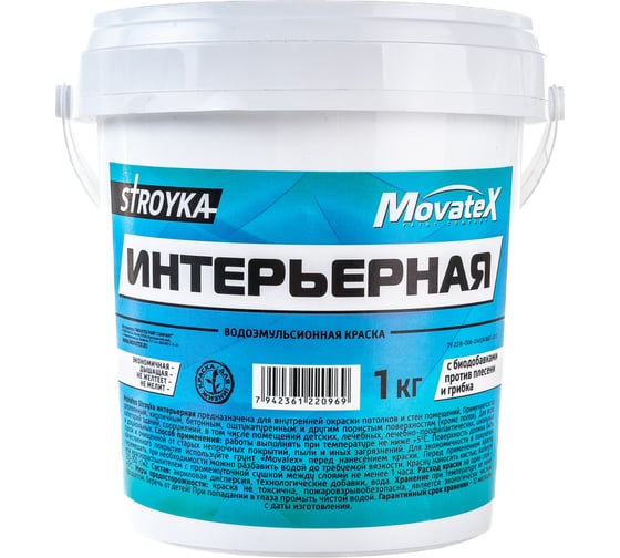 Водоэмульсионная краска Movatex Stroyka интерьерная, 1 кг Т31712