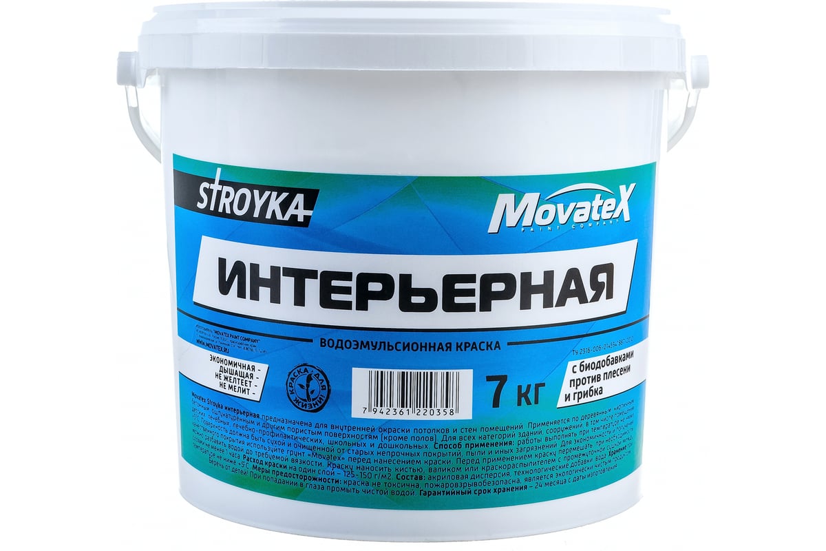 Водоэмульсионная краска Movatex Stroyka интерьерная, 7 кг Т31714